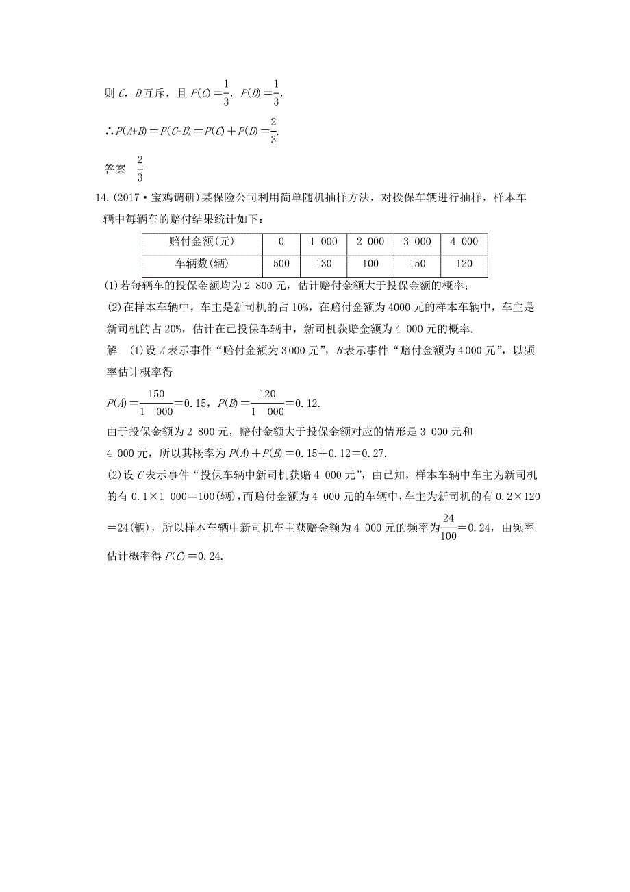 高考数学大一轮复习第十二章概率随机变量及其分布第1讲随机事件的概率练习理北师大版_第5页