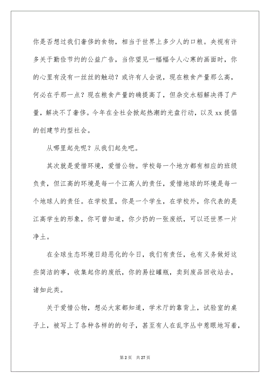 勤俭节约演讲稿模板汇总10篇_第2页