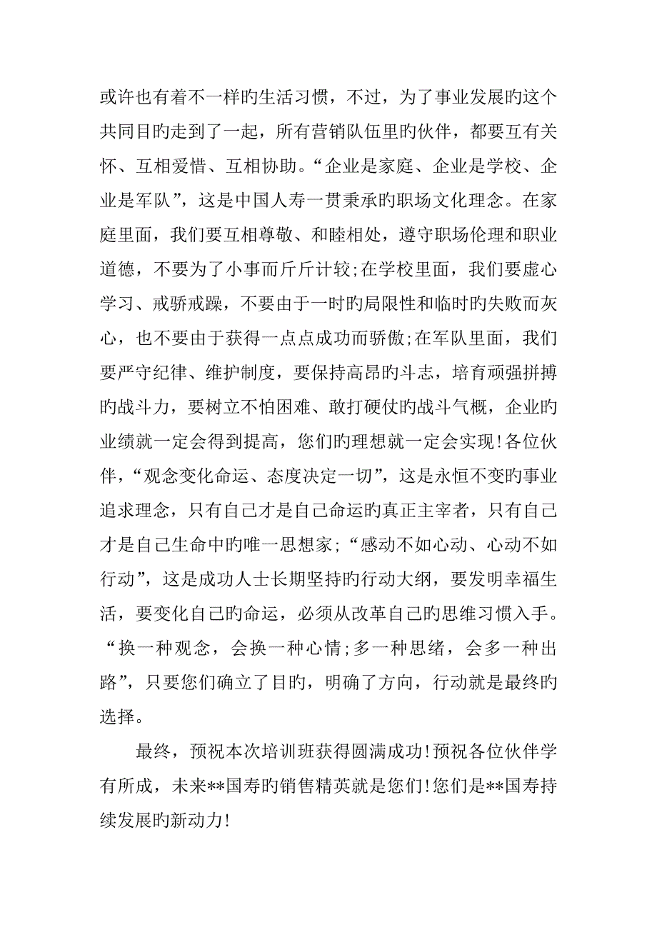 保险公司领导致辞稿_第4页