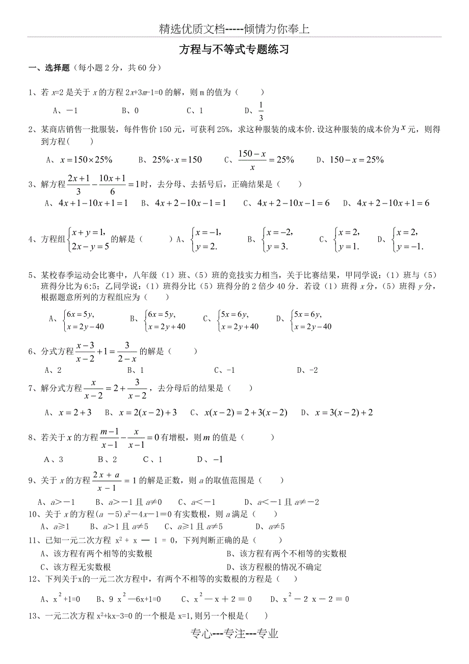 方程与不等式测试题_第1页