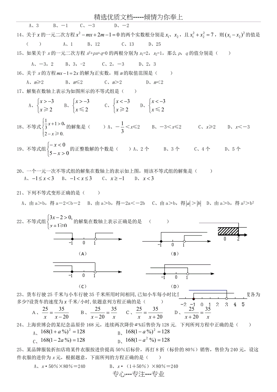 方程与不等式测试题_第2页