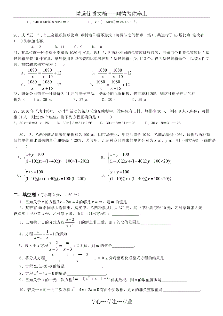 方程与不等式测试题_第3页