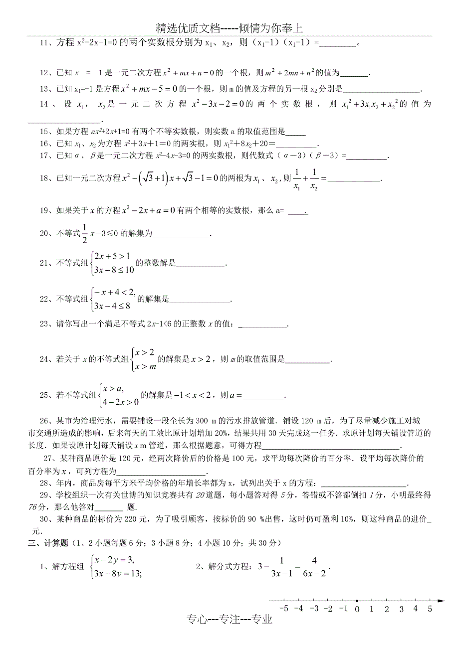 方程与不等式测试题_第4页