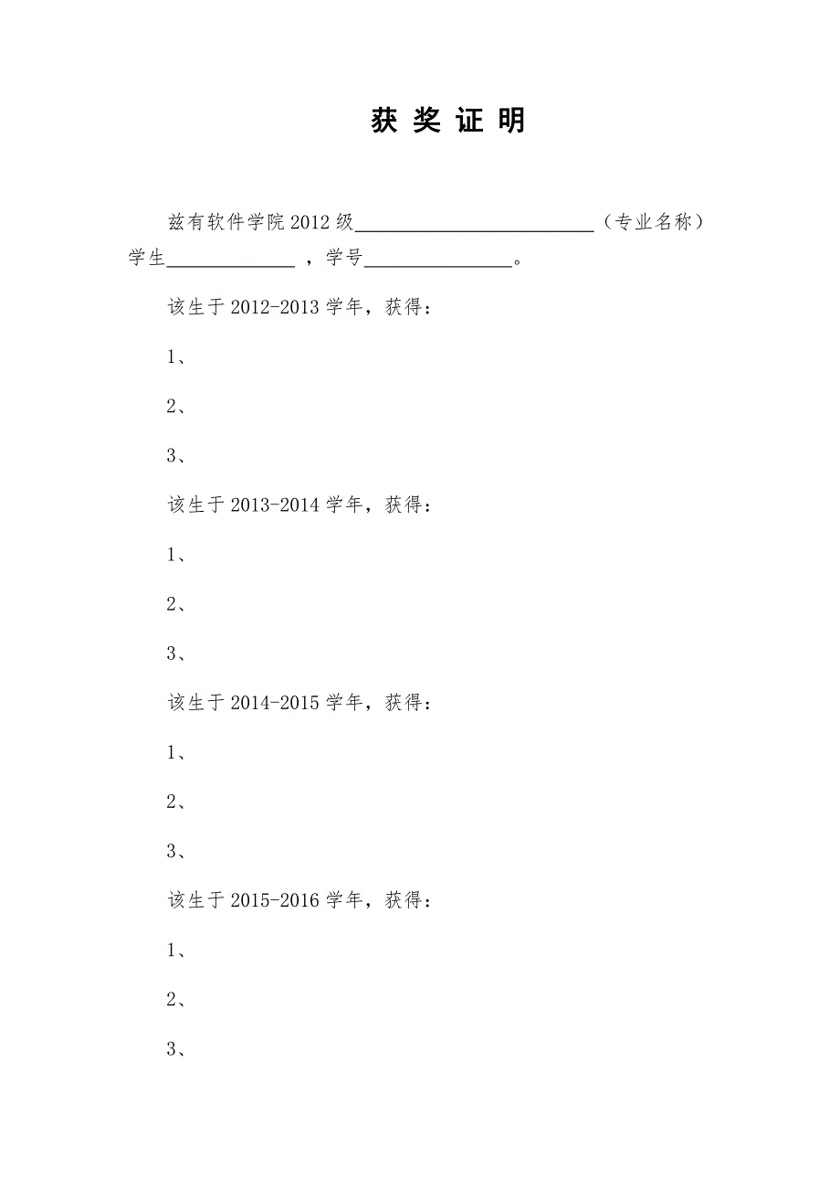 获奖证明(模板)_第1页