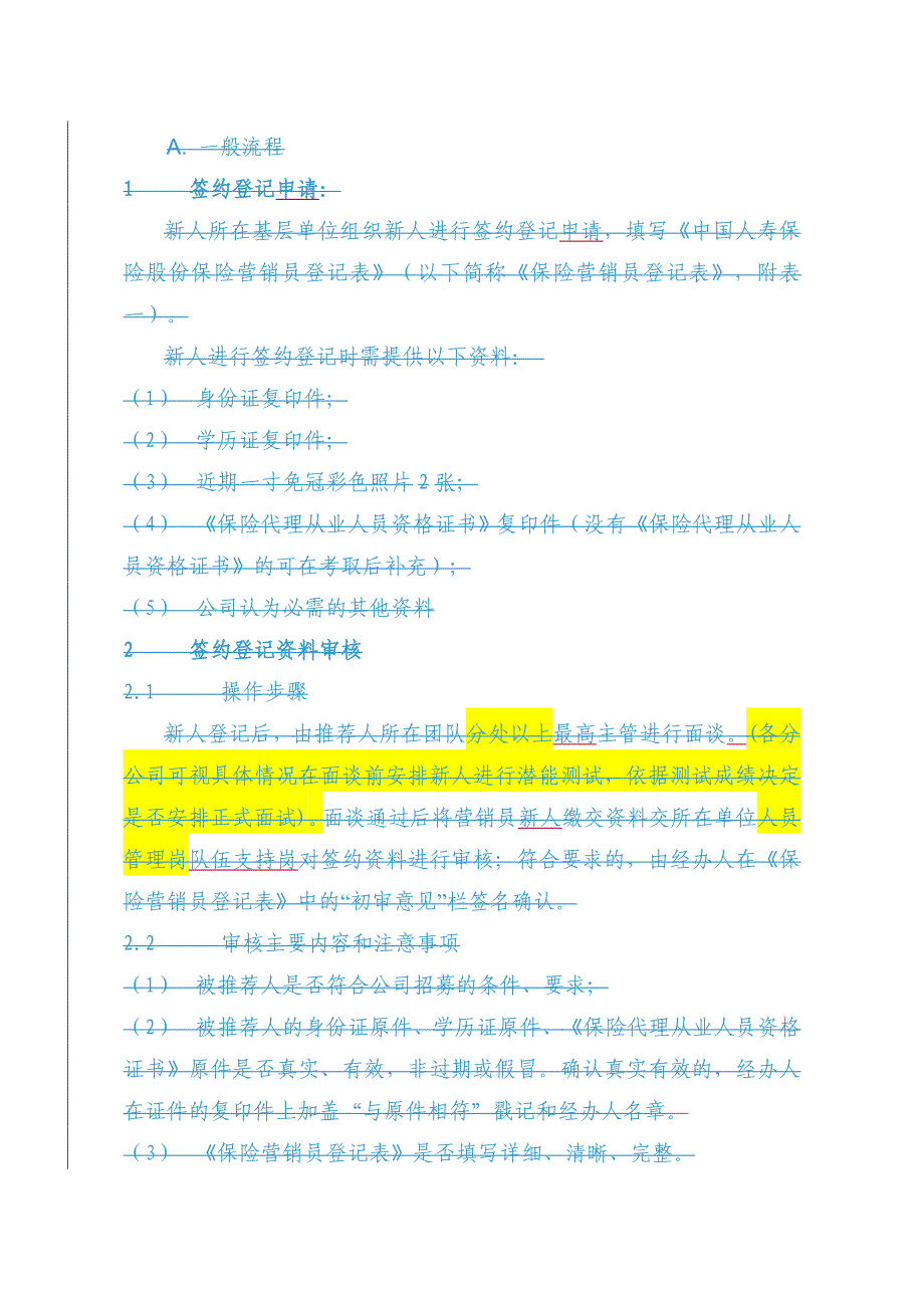 流程：保险营销员签约管理实务规范同名_第2页