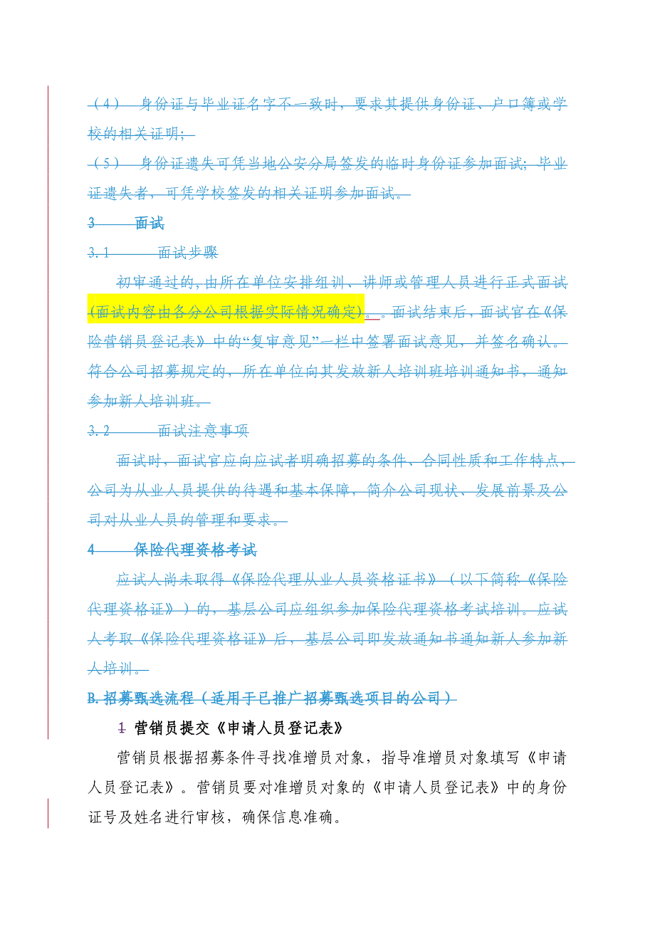 流程：保险营销员签约管理实务规范同名_第3页