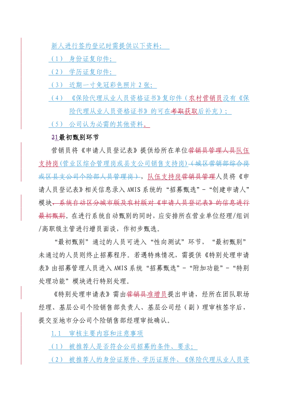 流程：保险营销员签约管理实务规范同名_第4页