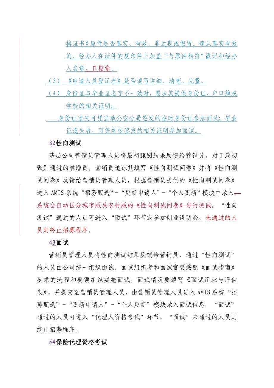 流程：保险营销员签约管理实务规范同名_第5页