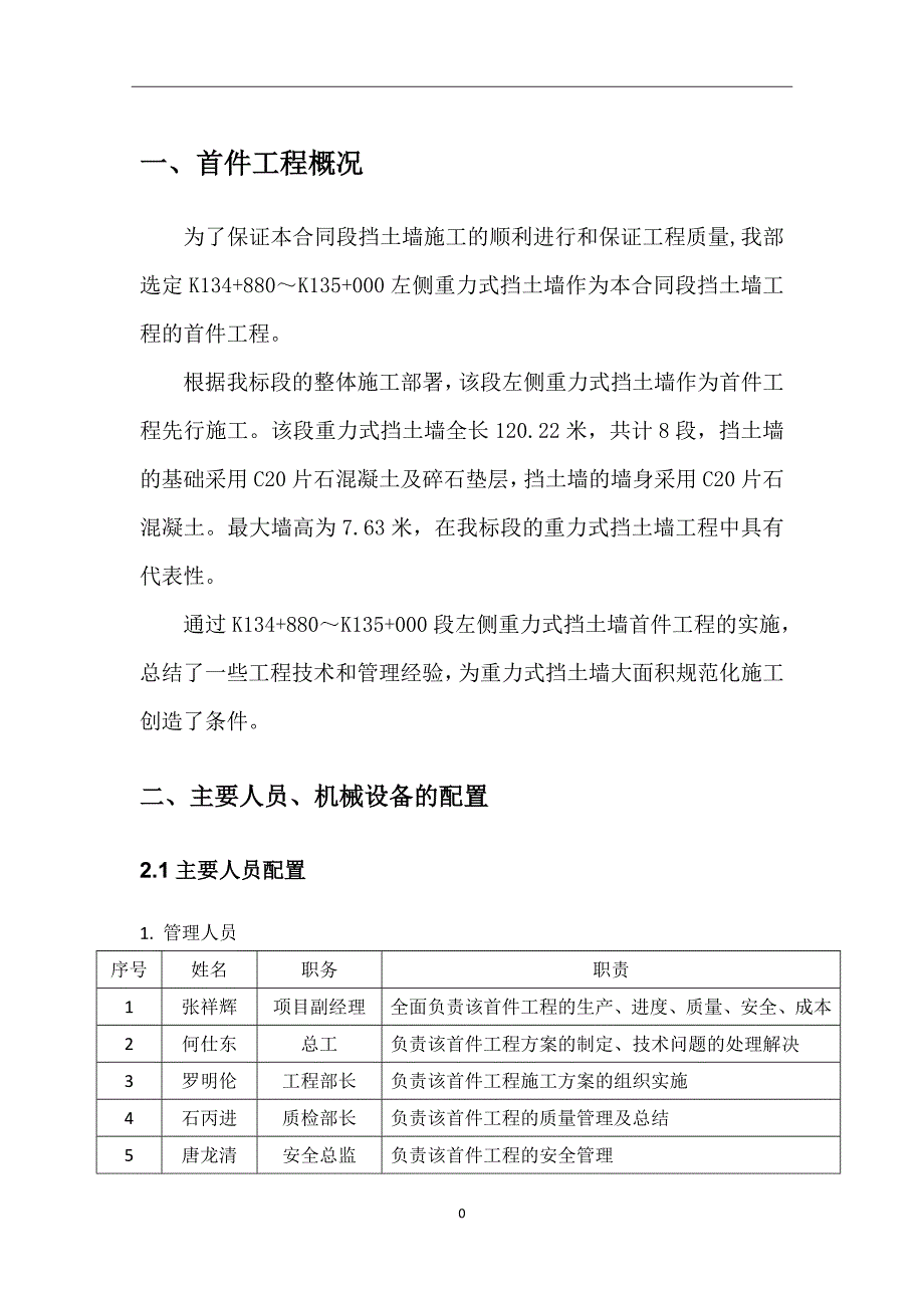 重力式挡土墙首件工程施工总结_第3页