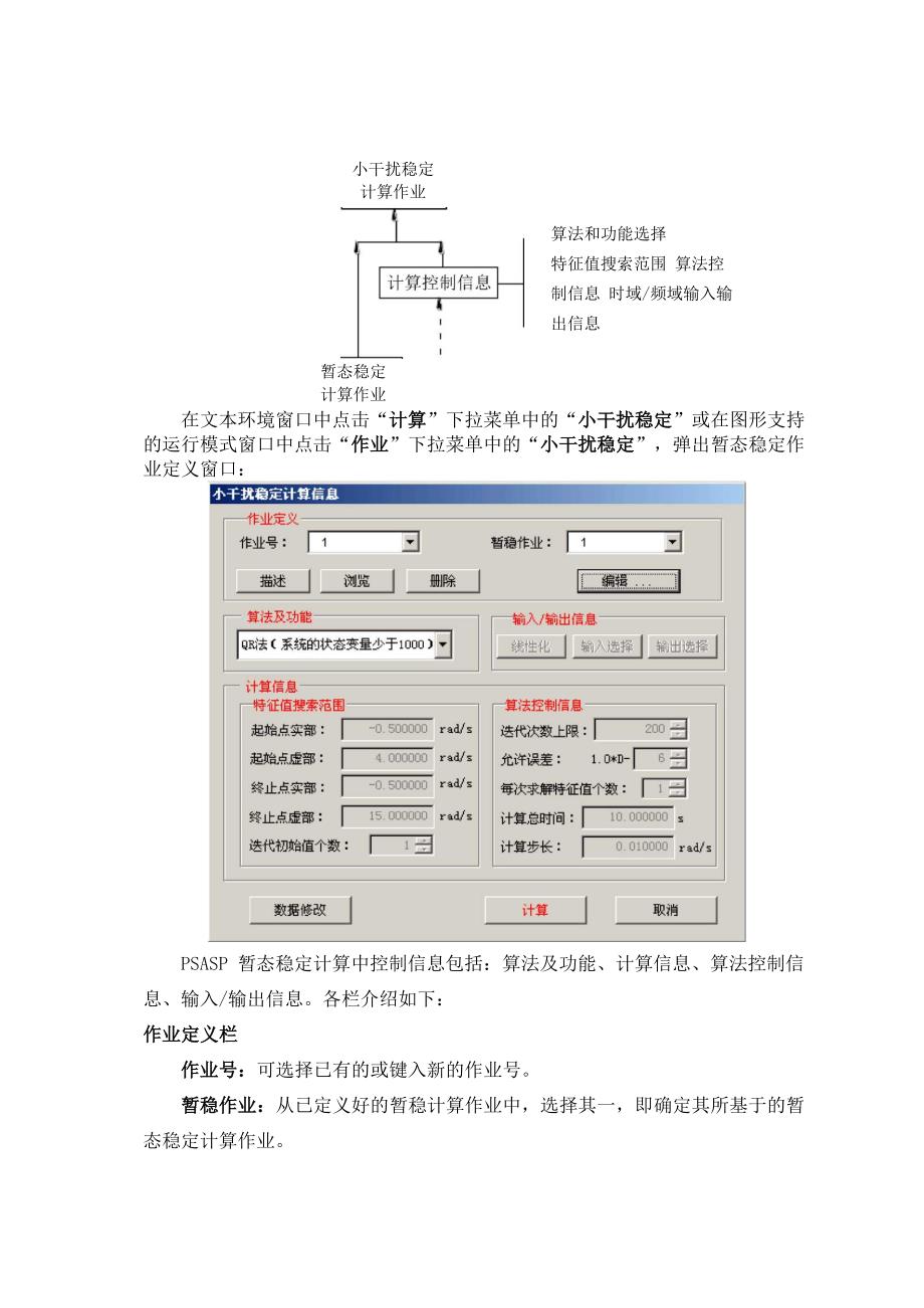 小干扰稳定计算_第4页