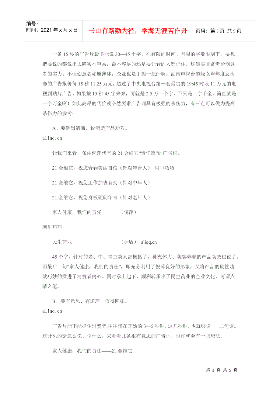 医药产品电视广告如何脱颖而出_第3页