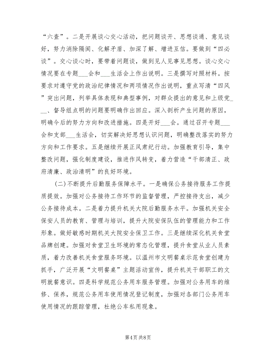 2022年上半年工作总结和下半年工作计划范文_第4页