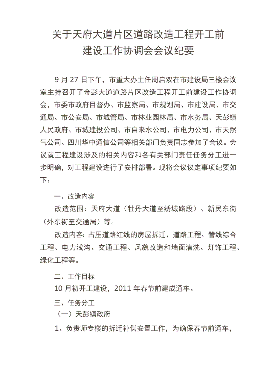 道路改造工程开工前建设工作协调会会议_第2页