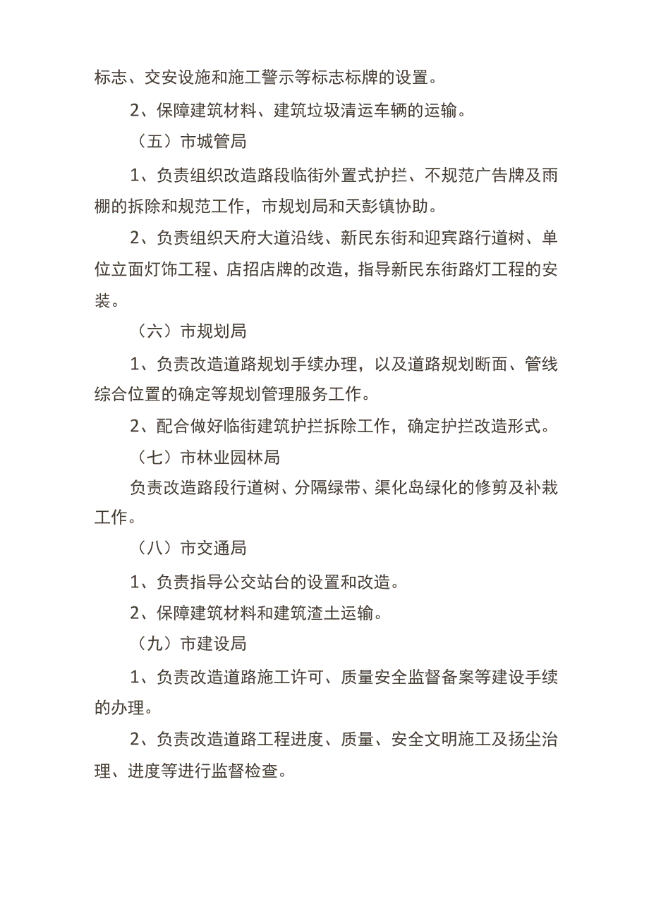 道路改造工程开工前建设工作协调会会议_第4页