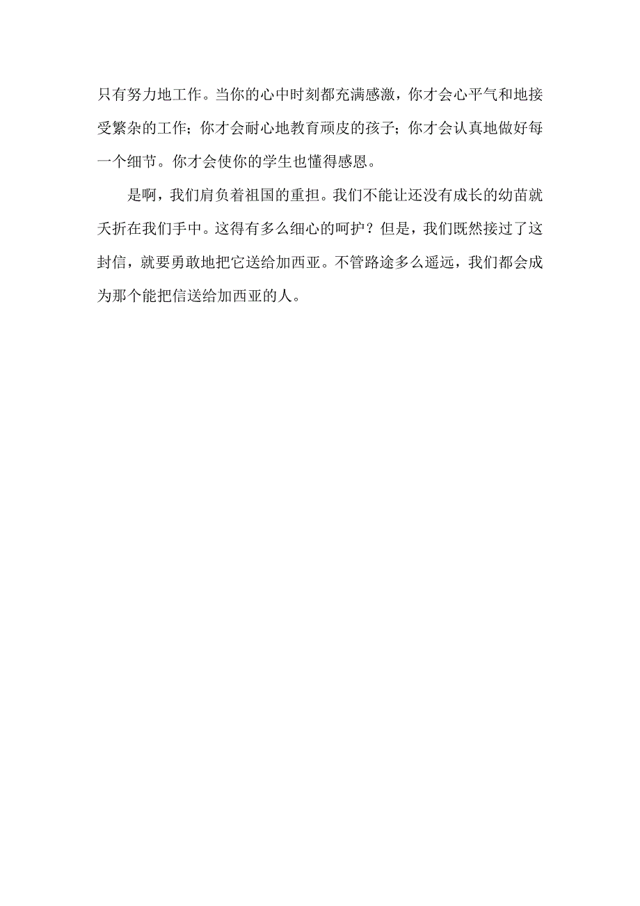 把信送给加西亚教师演讲稿_第3页