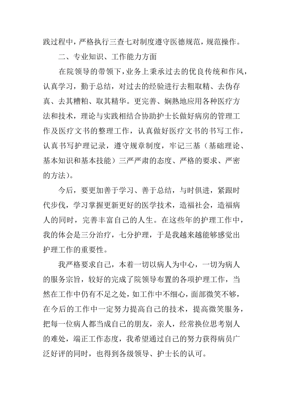 2023年医护人员述职报告范例_第2页