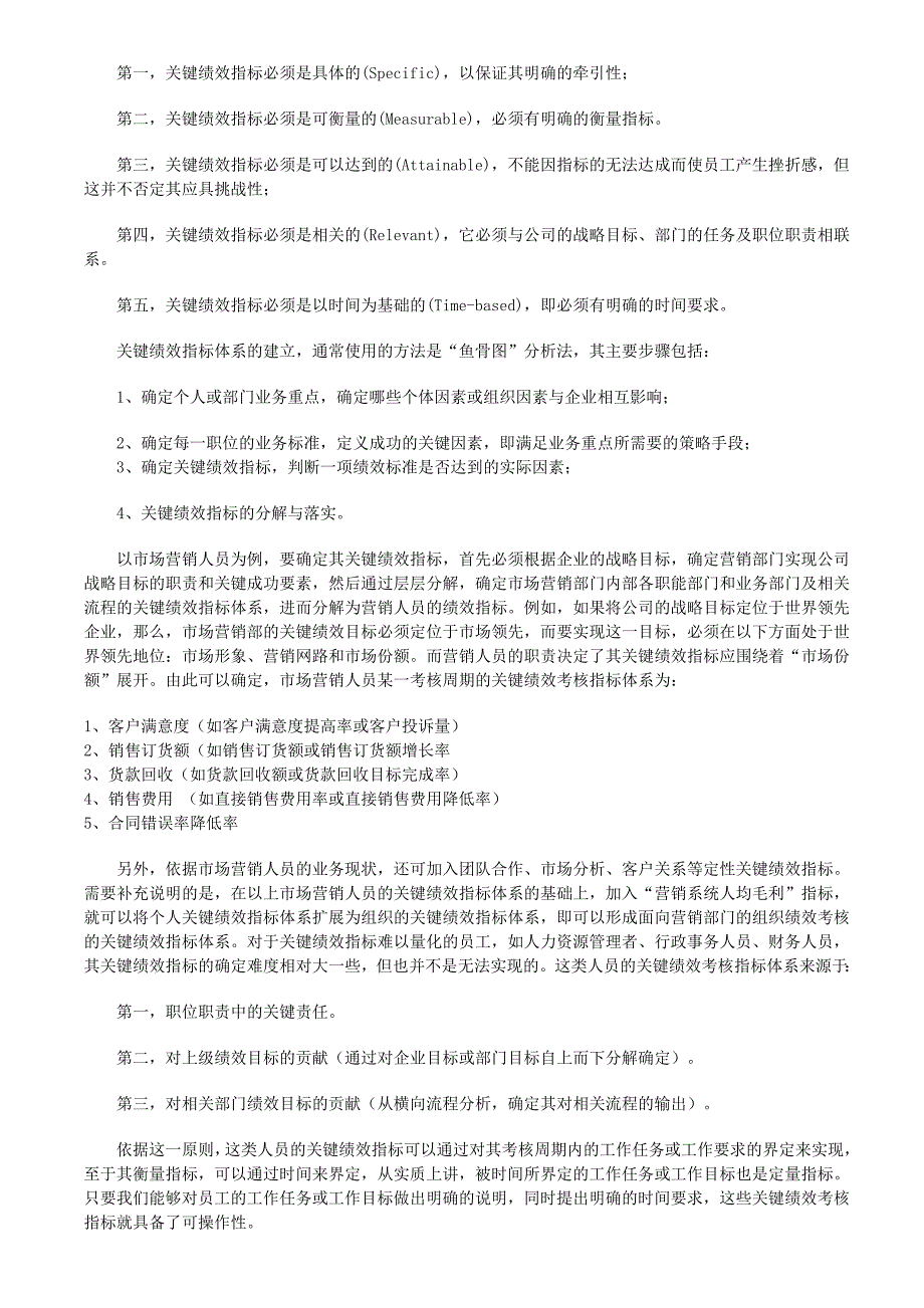 如何确立关键绩效指标KPI同名_第3页