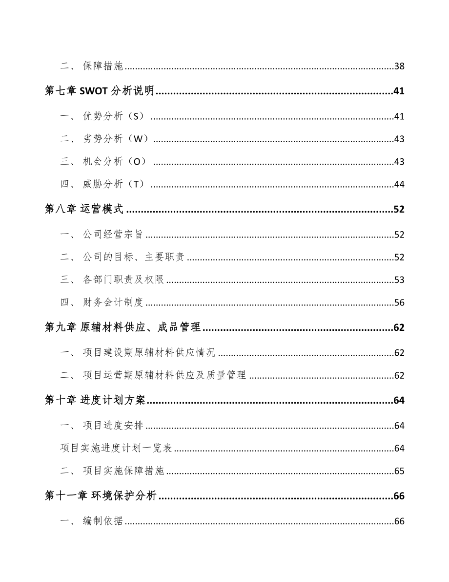 无锡智能玩具机器人项目可行性研究报告_第4页