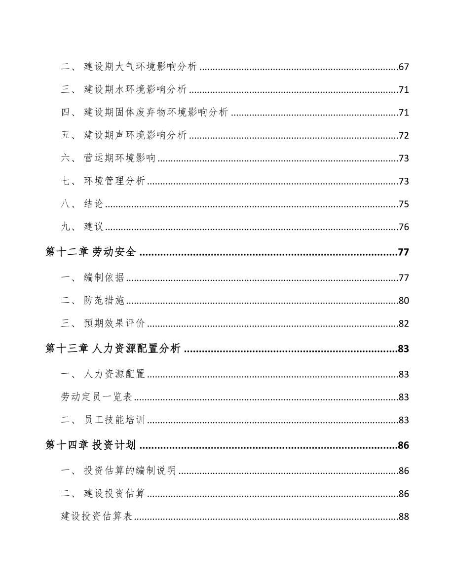 无锡智能玩具机器人项目可行性研究报告_第5页