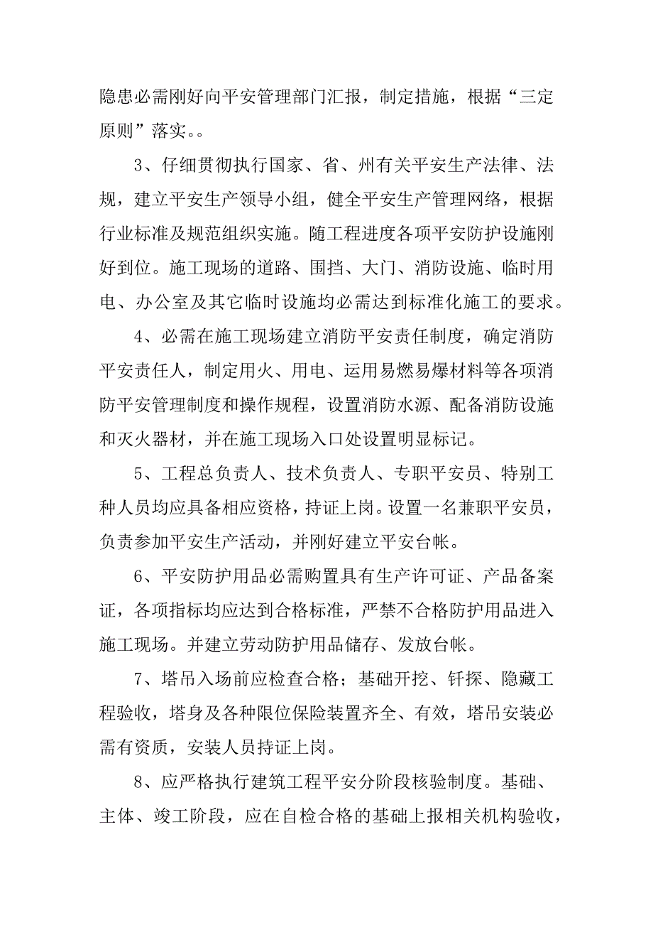 2023年建筑工程责任书(3篇)_第3页