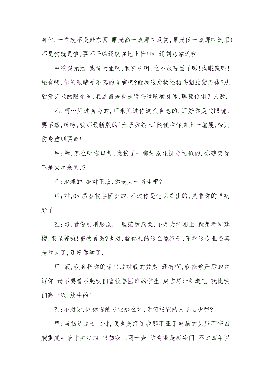 偶遇,让人想哭的偶遇,让人发笑的偶遇_第2页