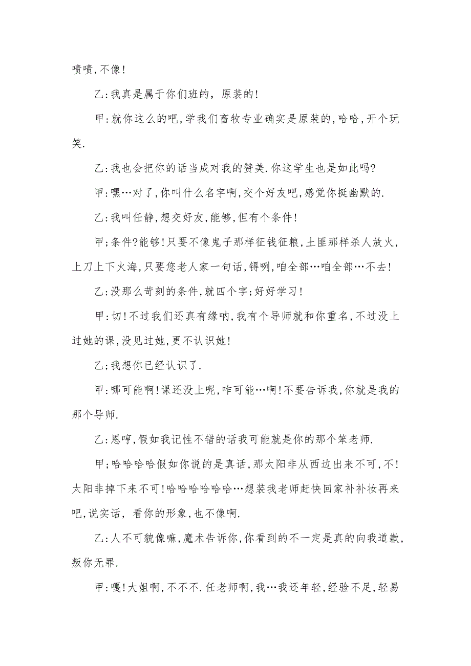 偶遇,让人想哭的偶遇,让人发笑的偶遇_第4页