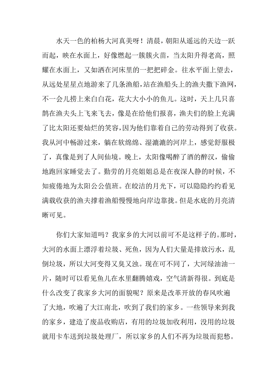 小学作文600字锦集八篇_第3页