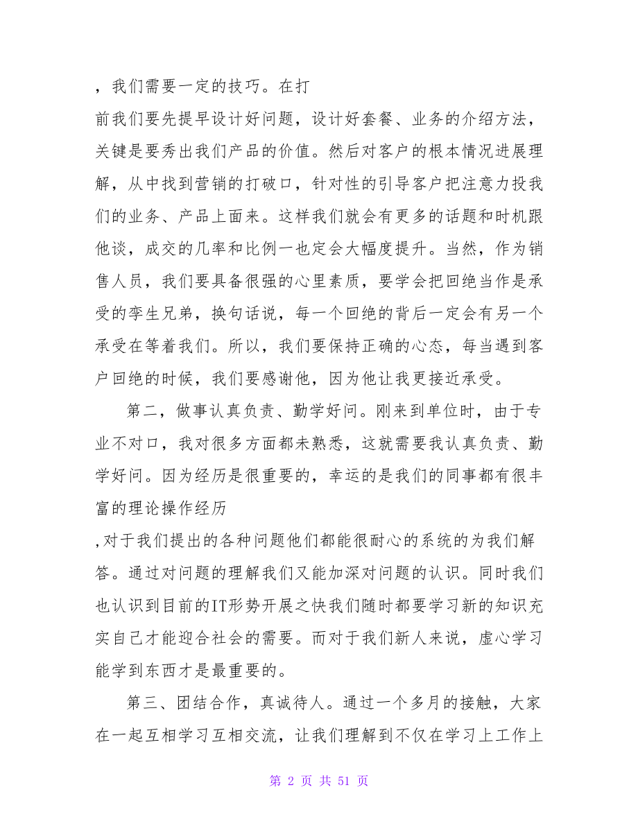 电信见习报告.doc_第2页