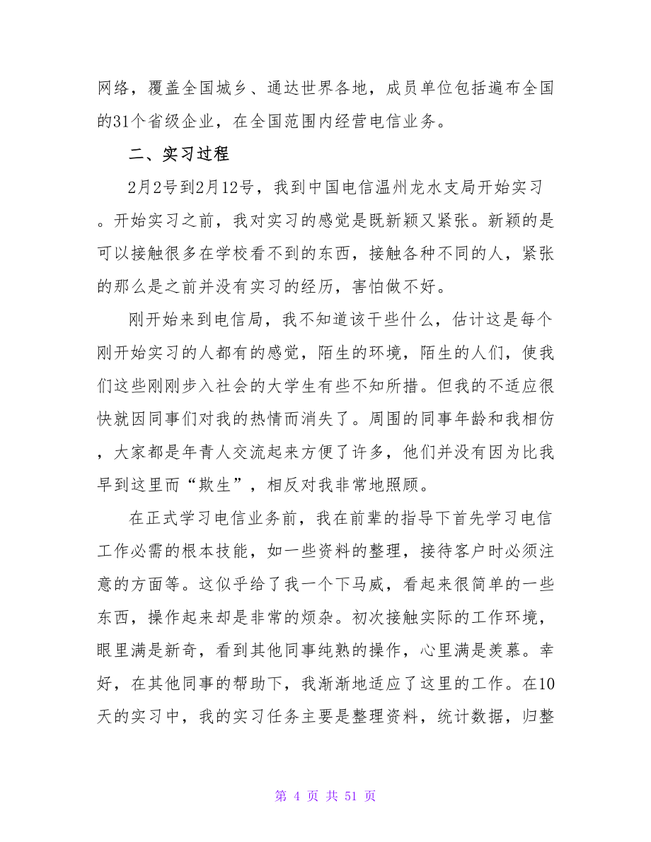 电信见习报告.doc_第4页