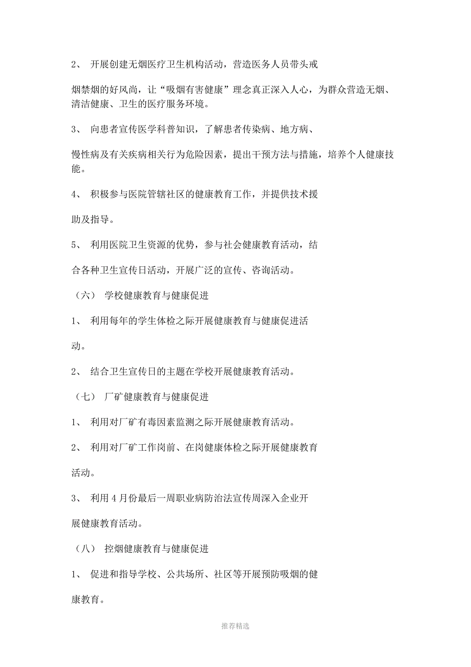 疾控中心健康教育实施方案_第4页