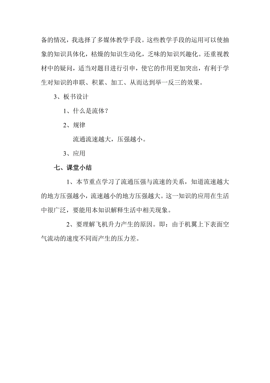 流体压强与流速的关系说课稿_第3页