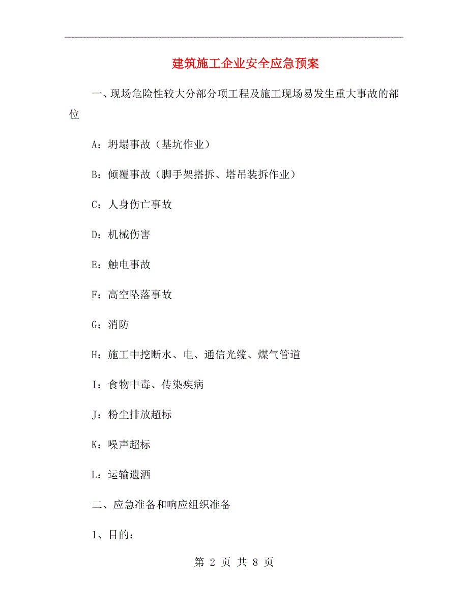 建筑施工企业安全应急预案_第2页