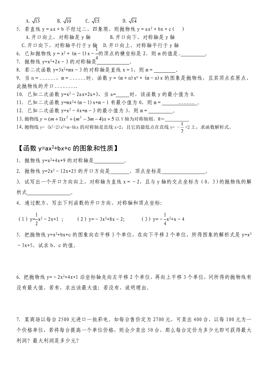 一元二次函数分类练习题名师制作优质教学资料_第3页