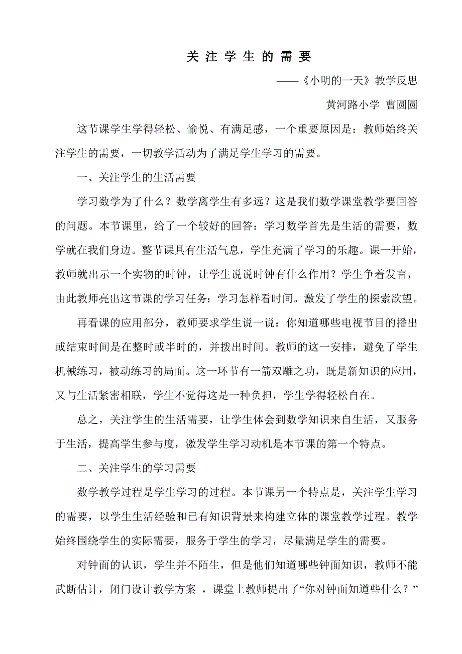 关注学生的需要_第1页