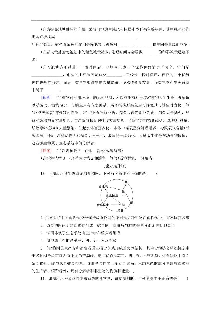 高中生物课时作业十四生态系统和生物圈含解析苏教版必修3_第5页