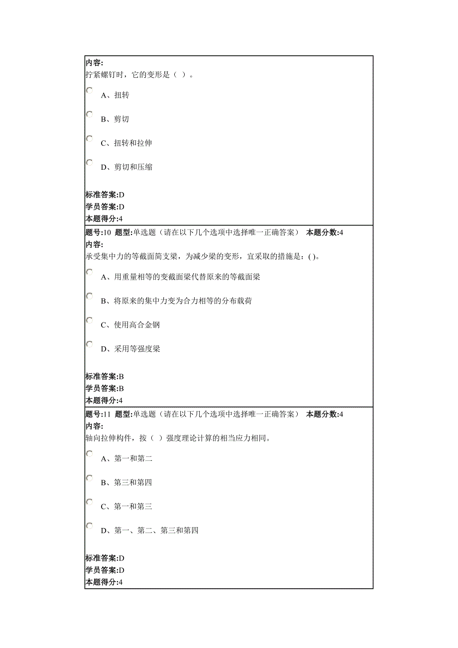 工程力学(II)(材料)2013秋第三套作业_第4页