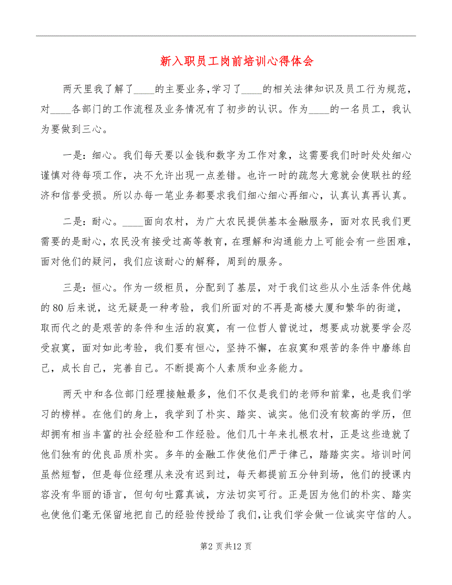 新入职员工岗前培训心得体会_第2页