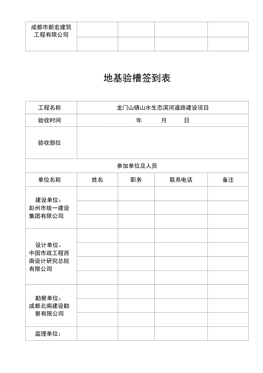 地基验槽签到表_第2页