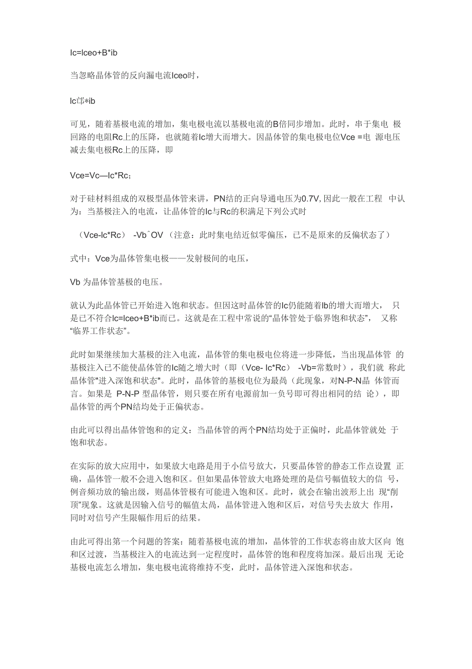 谈晶体管的饱和状态和饱和压降_第2页