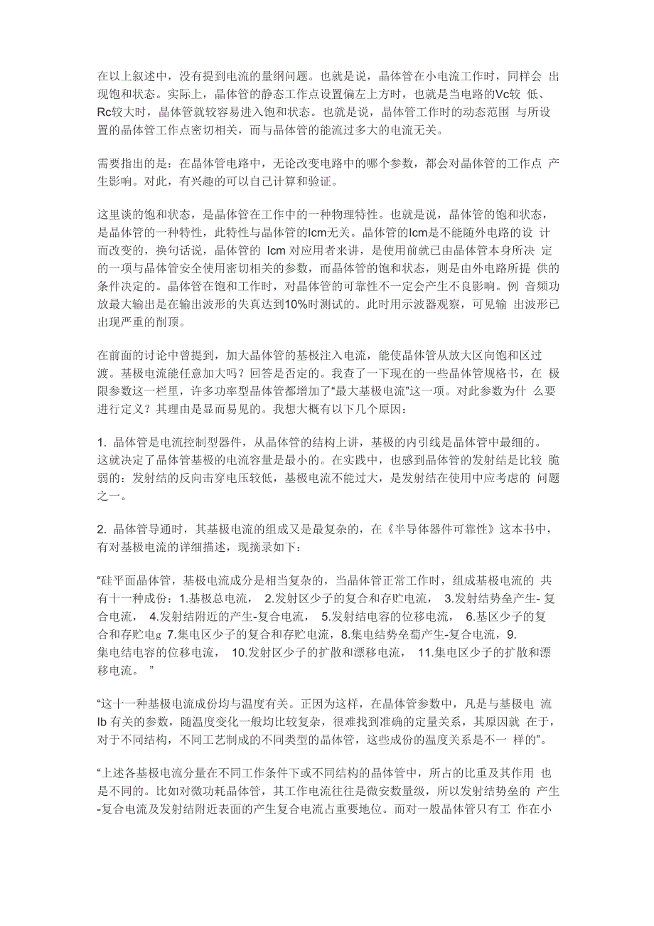 谈晶体管的饱和状态和饱和压降_第3页