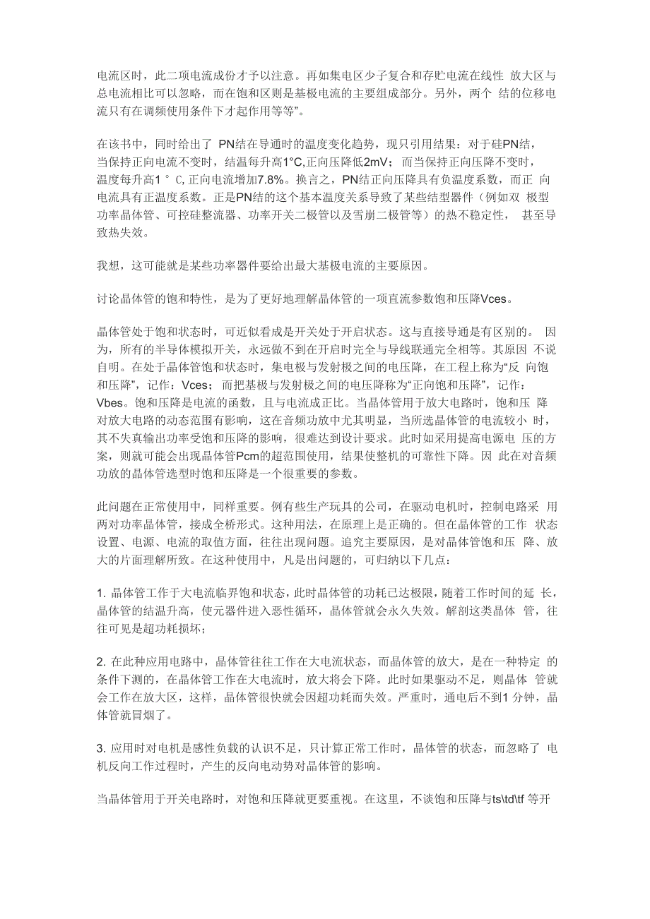 谈晶体管的饱和状态和饱和压降_第4页