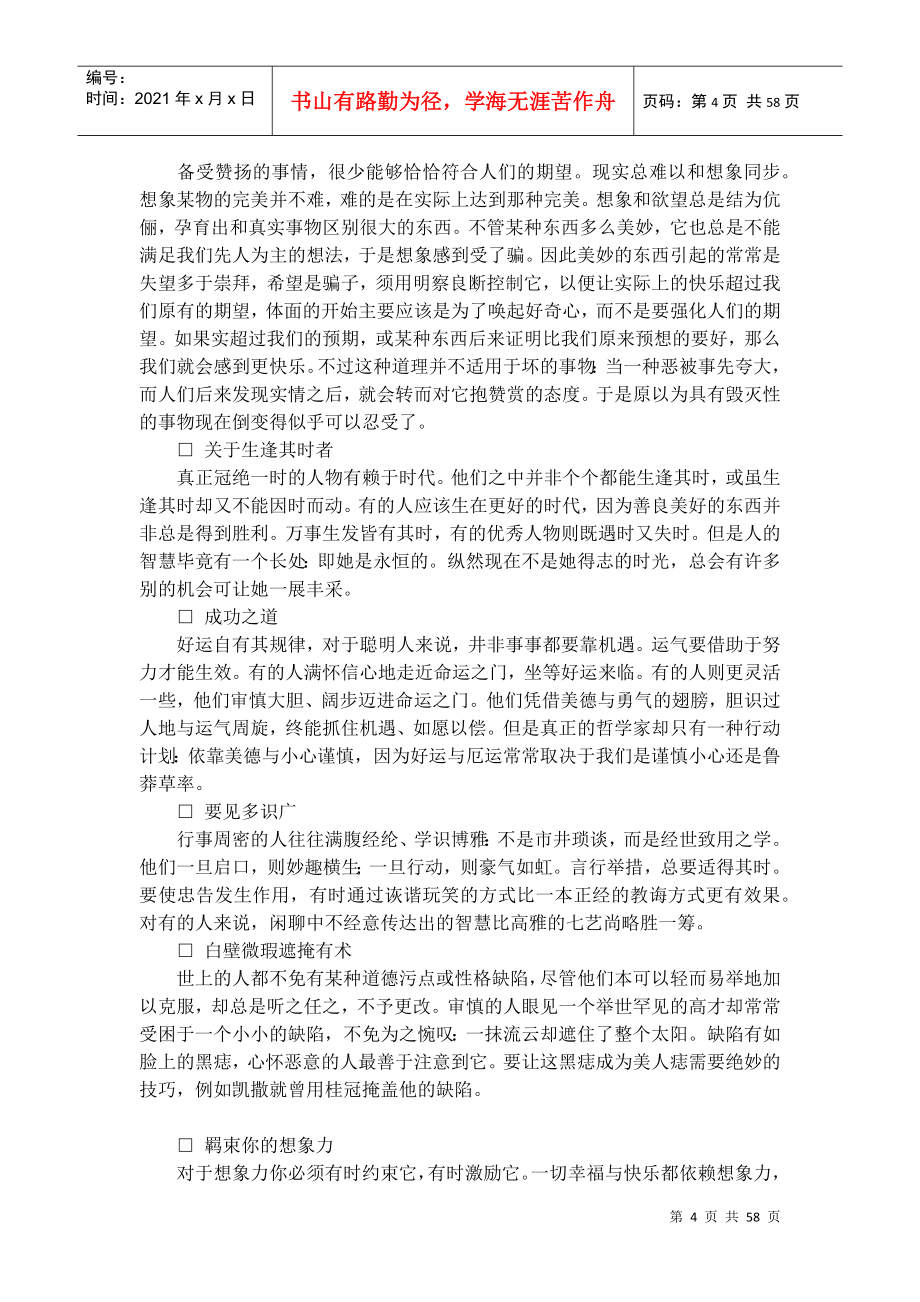 计划指导书及智慧管理_第4页