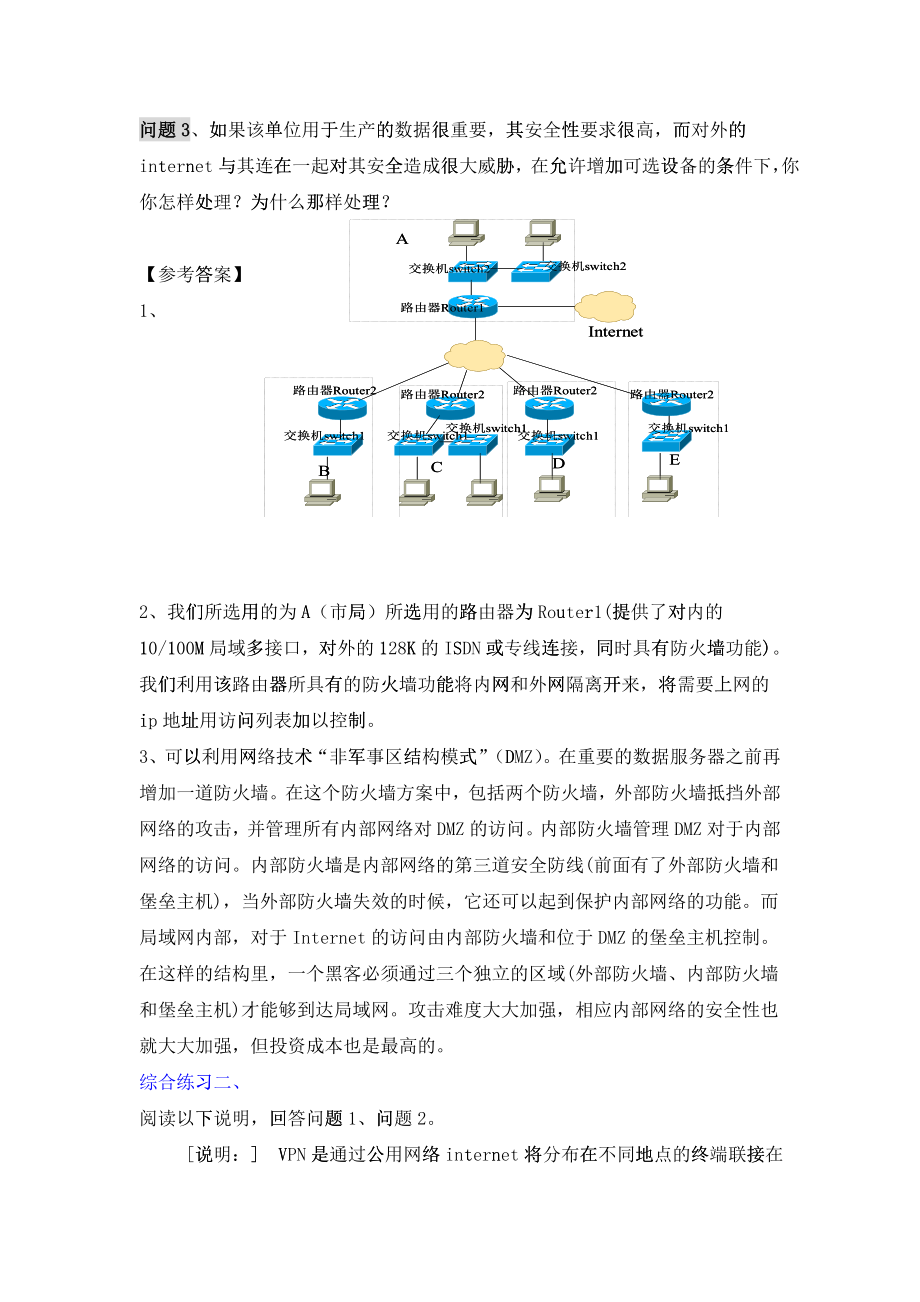 【网络工程师】下午试题—路由器+交换机等配置技术_第2页