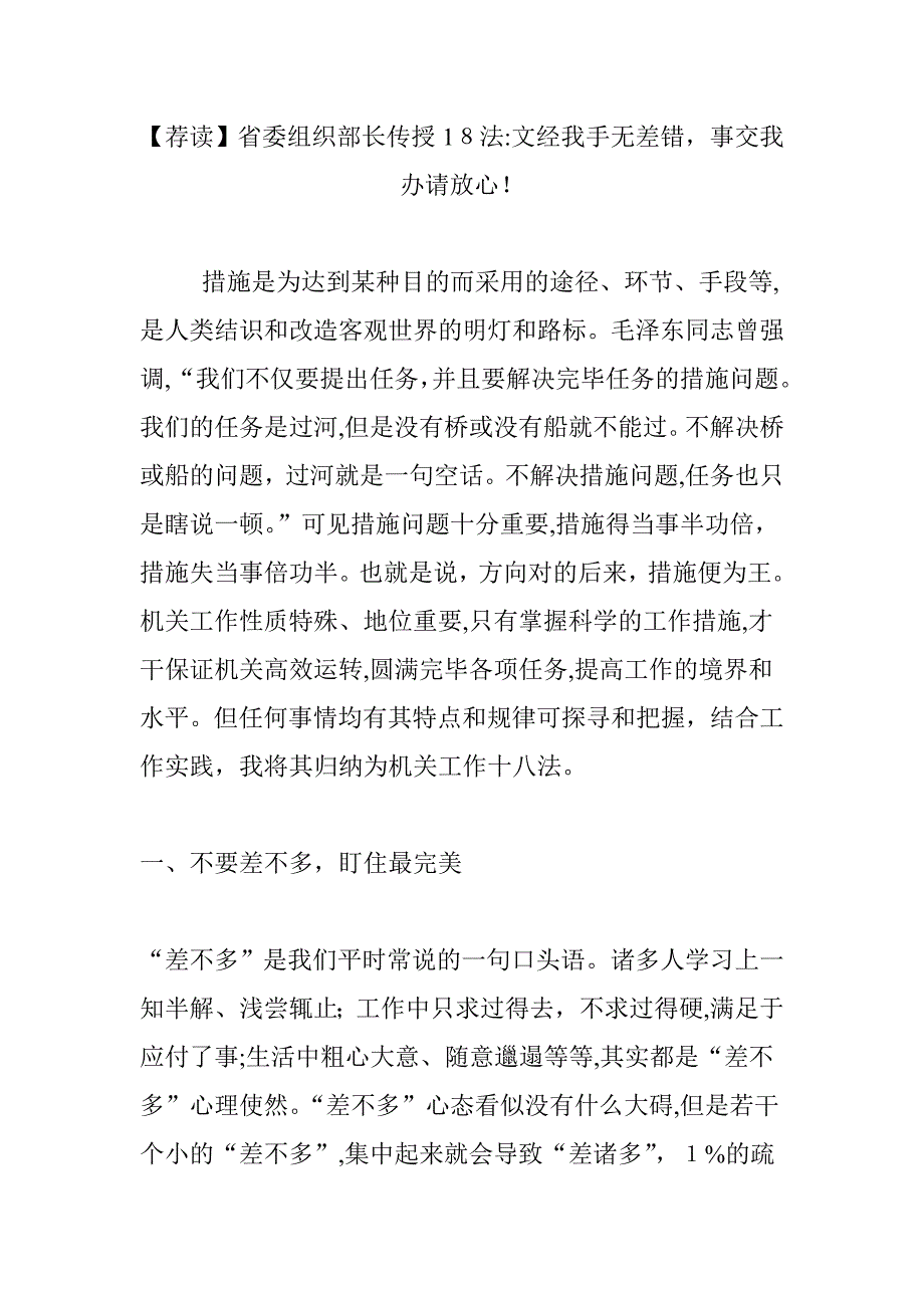 【荐读】省委组织部长传授18法：文经我手无差错-事交我办请放心!_第1页