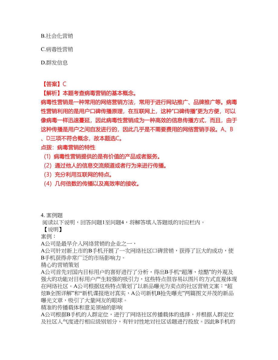 2022年软考-电子商务设计师考前拔高综合测试题（含答案带详解）第133期_第3页