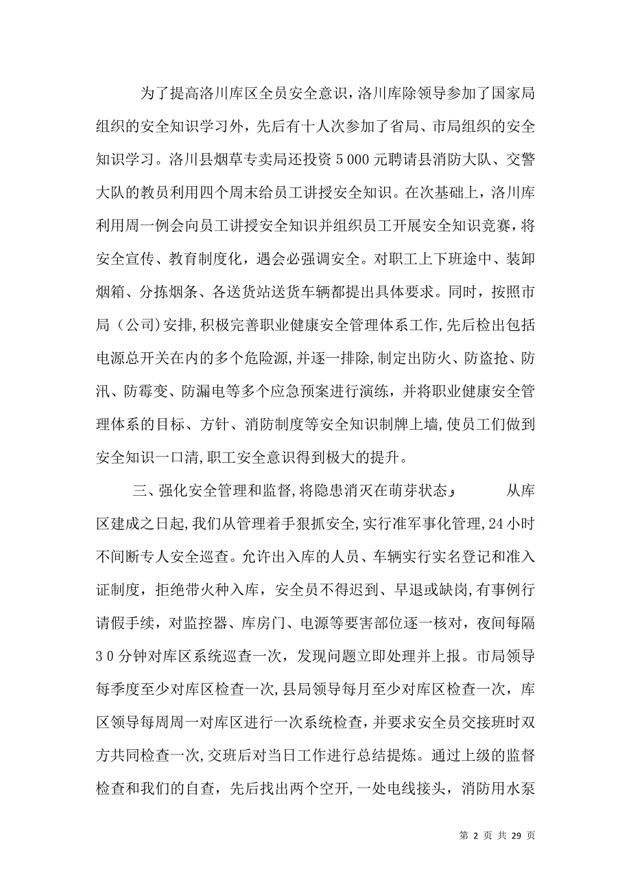 烟草专卖局安全工作总结多篇_第2页