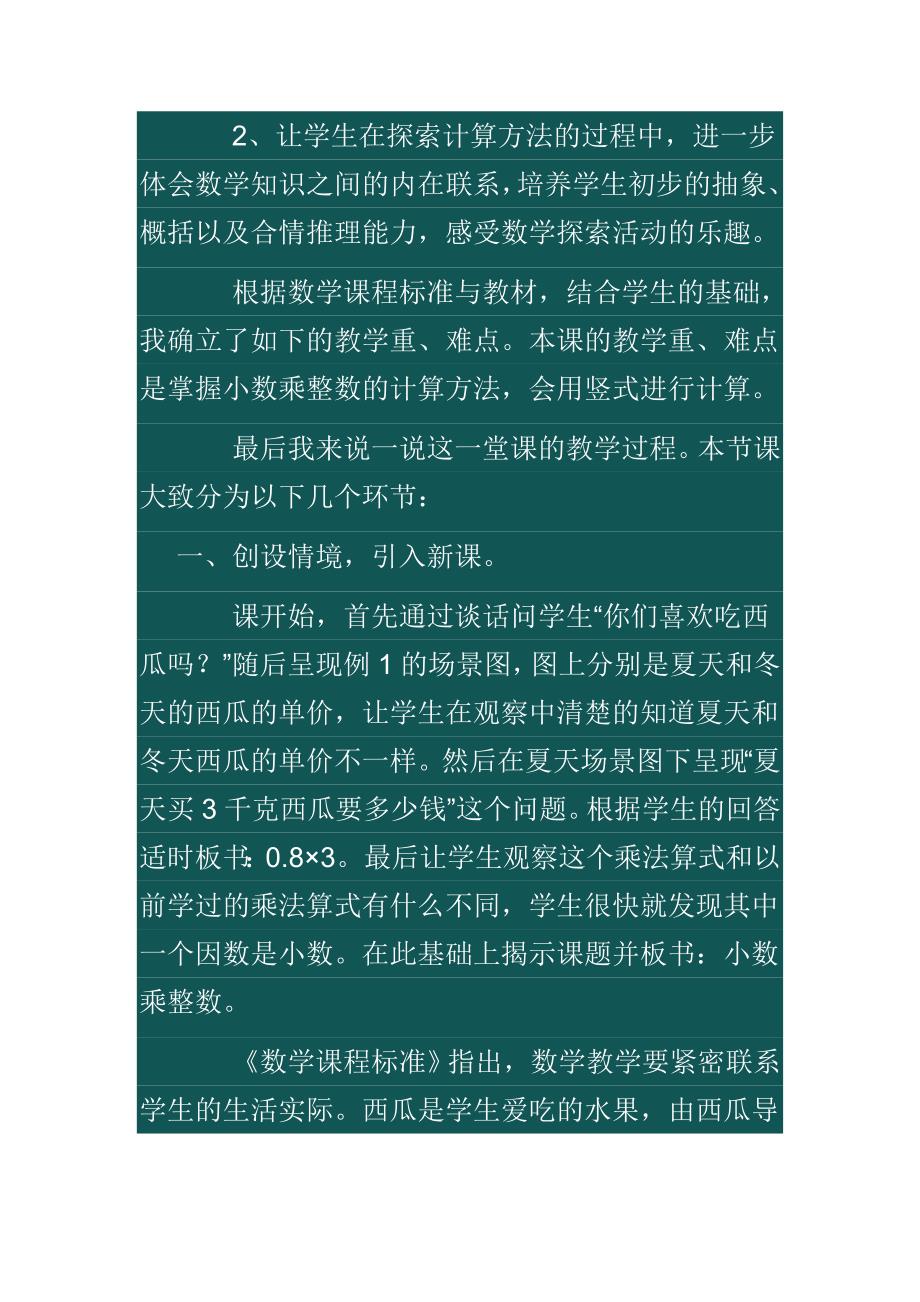 《小数和整数相乘》说课稿_第2页