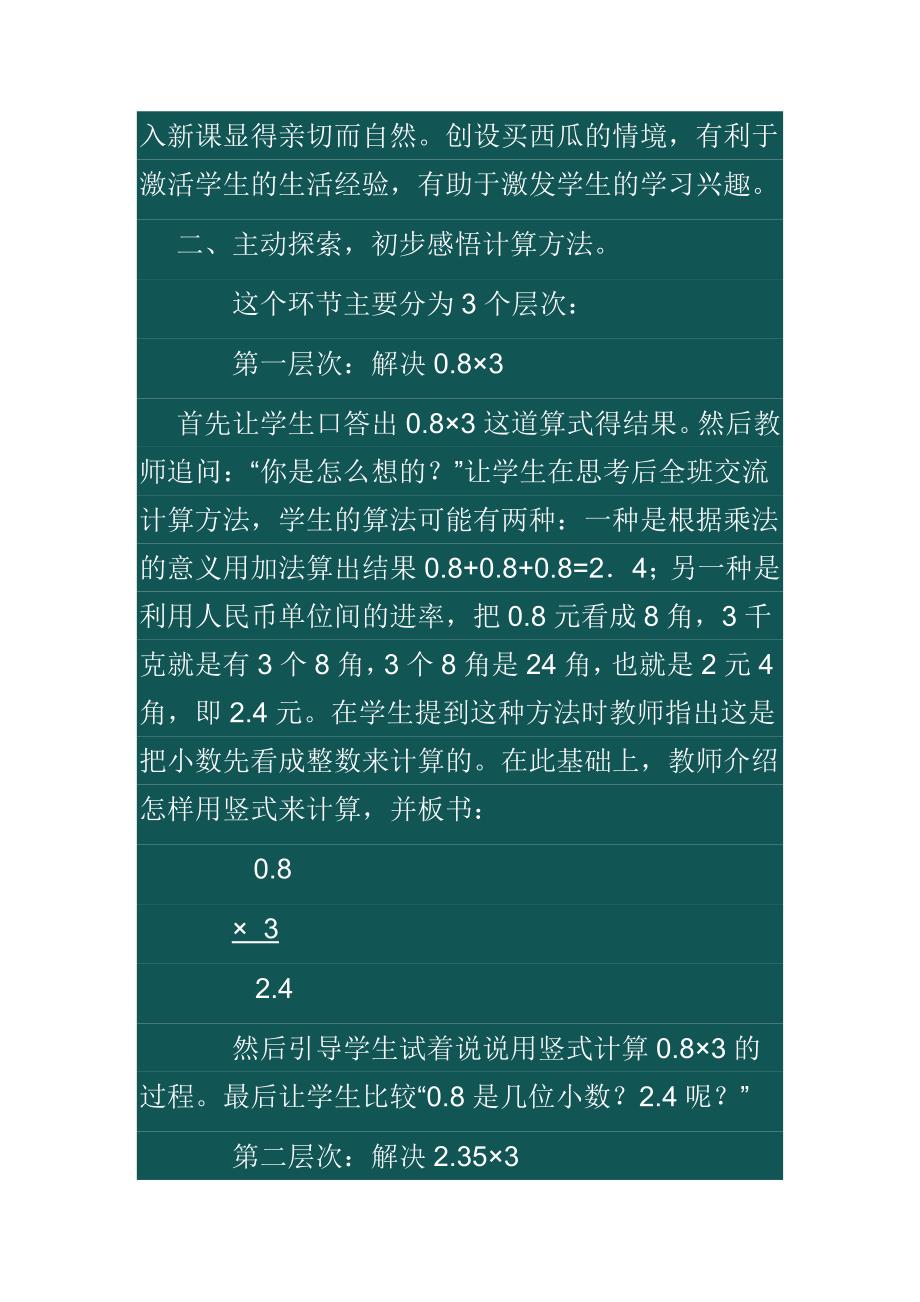 《小数和整数相乘》说课稿_第3页