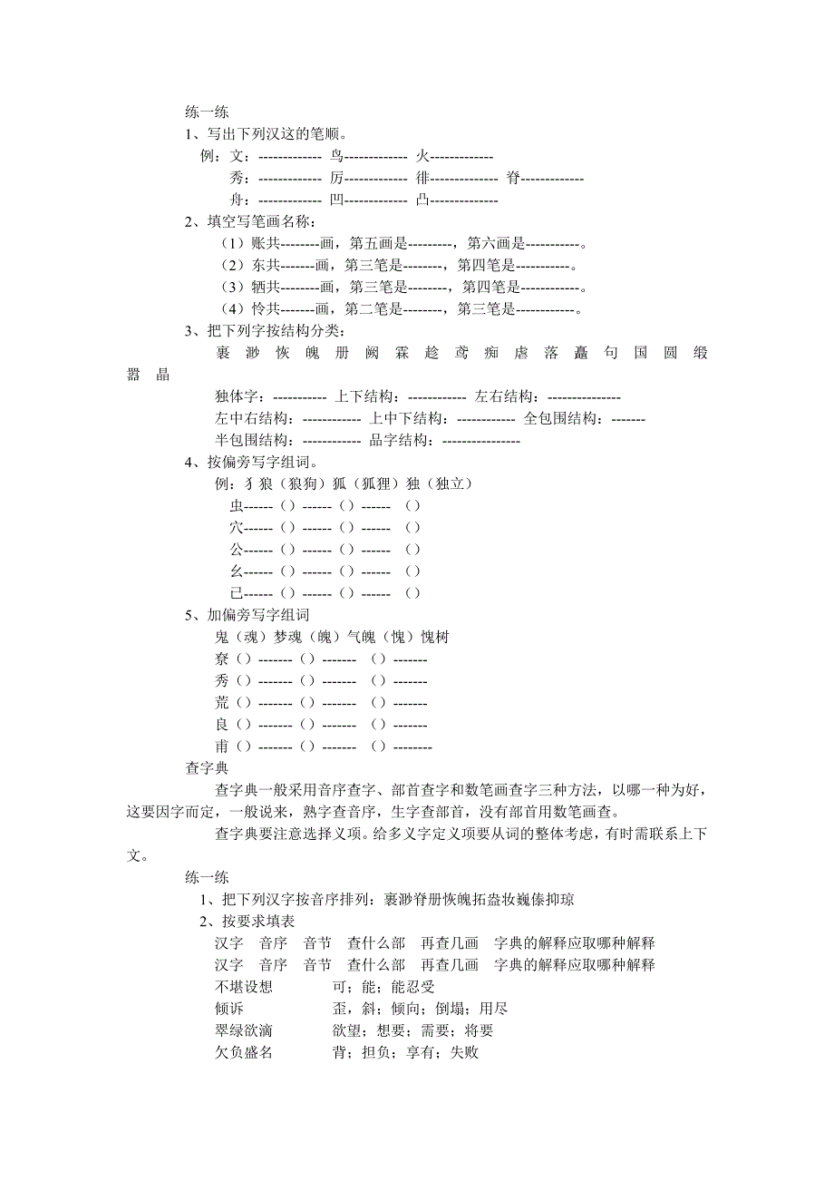 小学语文六年级复习资料_第4页