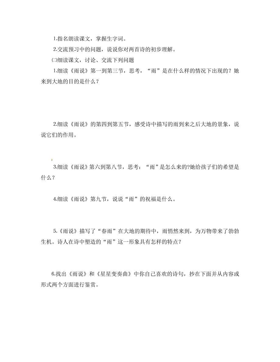 安徽省马鞍山市九年级语文上册第二三课现代诗两首学案无答案新人教版通用_第5页